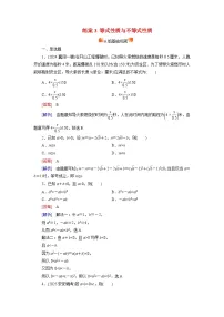 2026届高考数学一轮总复习提能训练练案3等式性质与不等式性质
