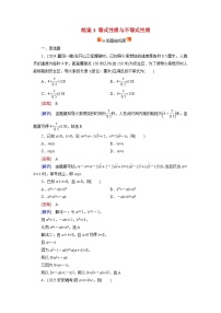 2026届高考数学一轮总复习提能训练练案3等式性质与不等式性质