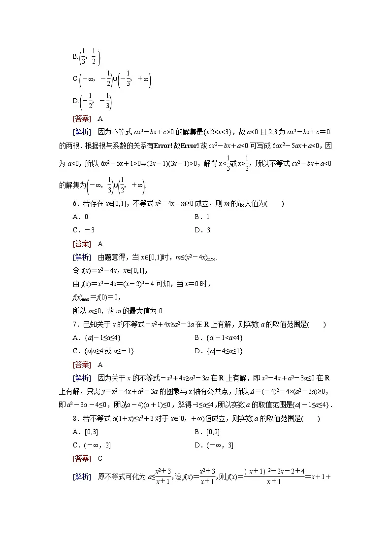 2026届高考数学一轮总复习提能训练练案5一元二次不等式及其解法第2页
