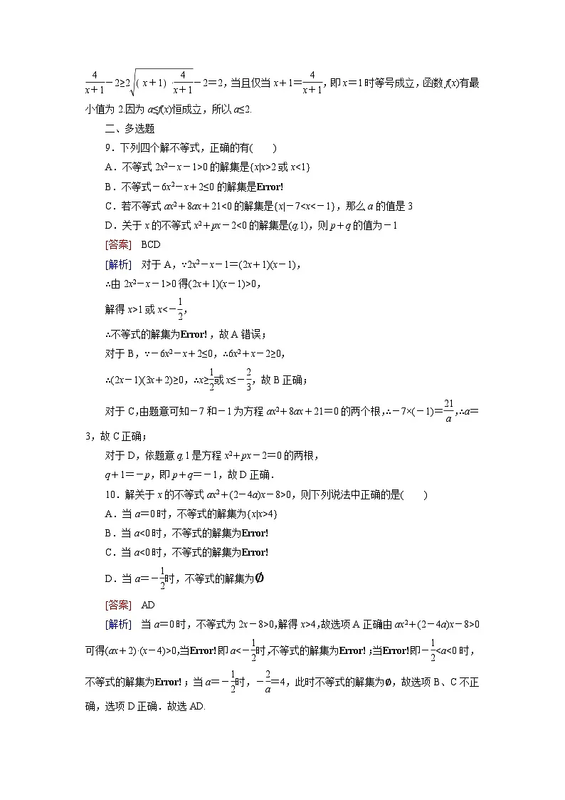 2026届高考数学一轮总复习提能训练练案5一元二次不等式及其解法第3页