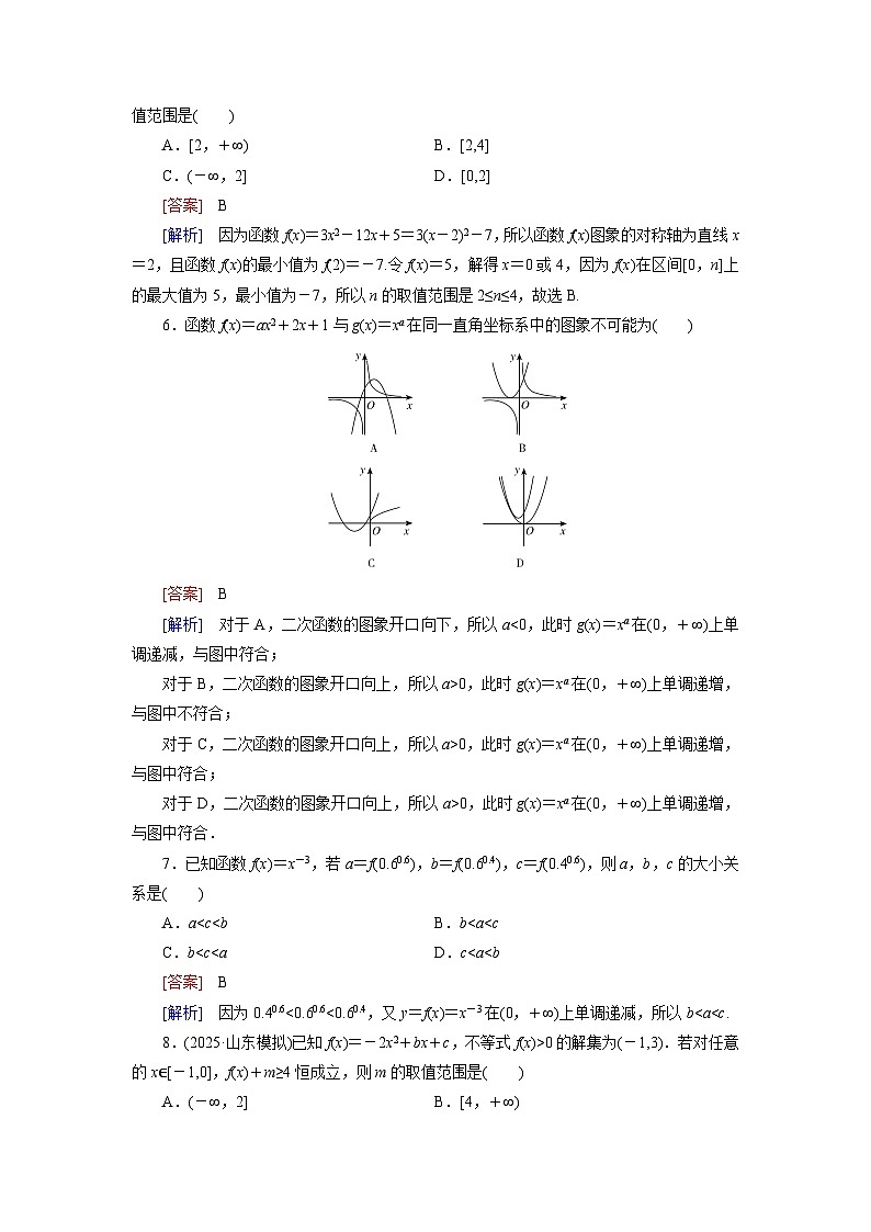 2026届高考数学一轮总复习提能训练练案9幂函数与二次函数第2页