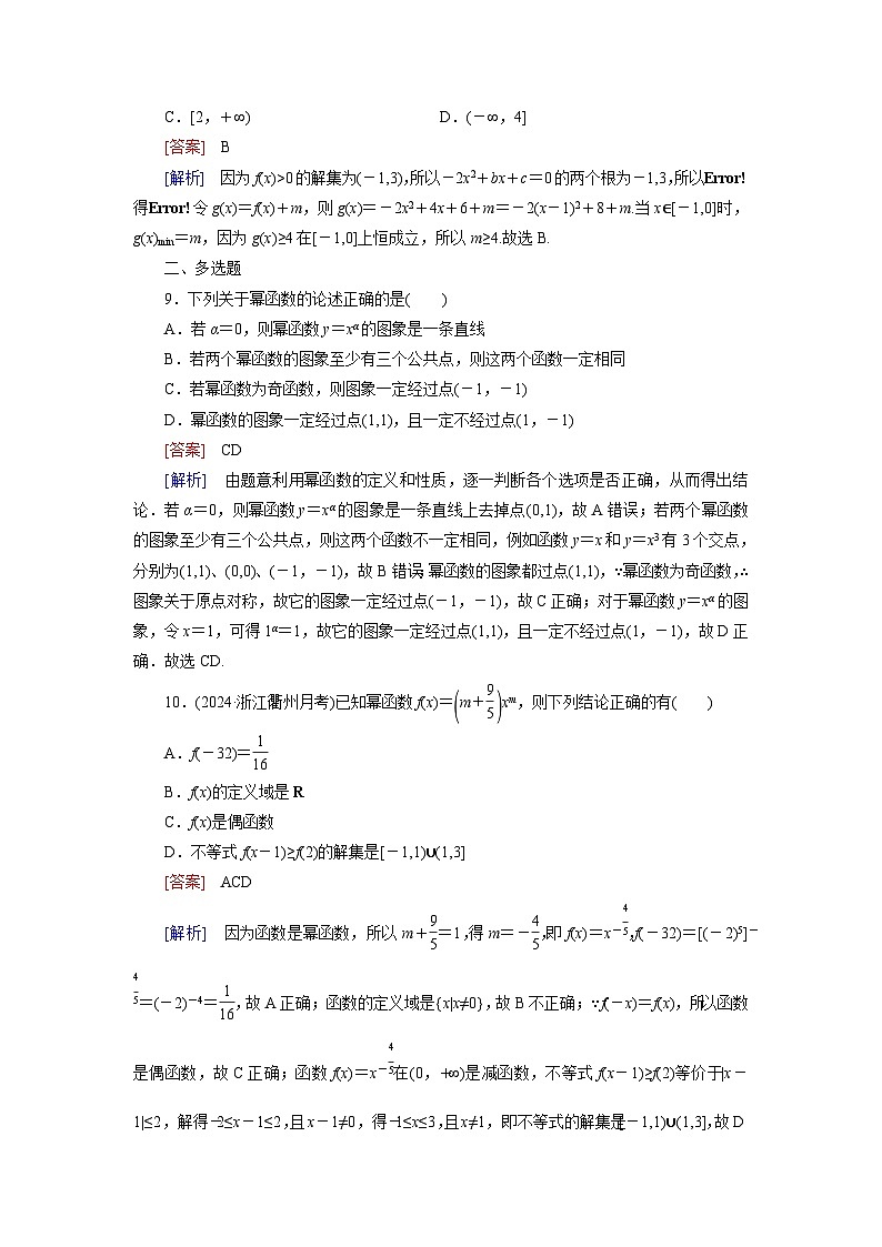 2026届高考数学一轮总复习提能训练练案9幂函数与二次函数第3页