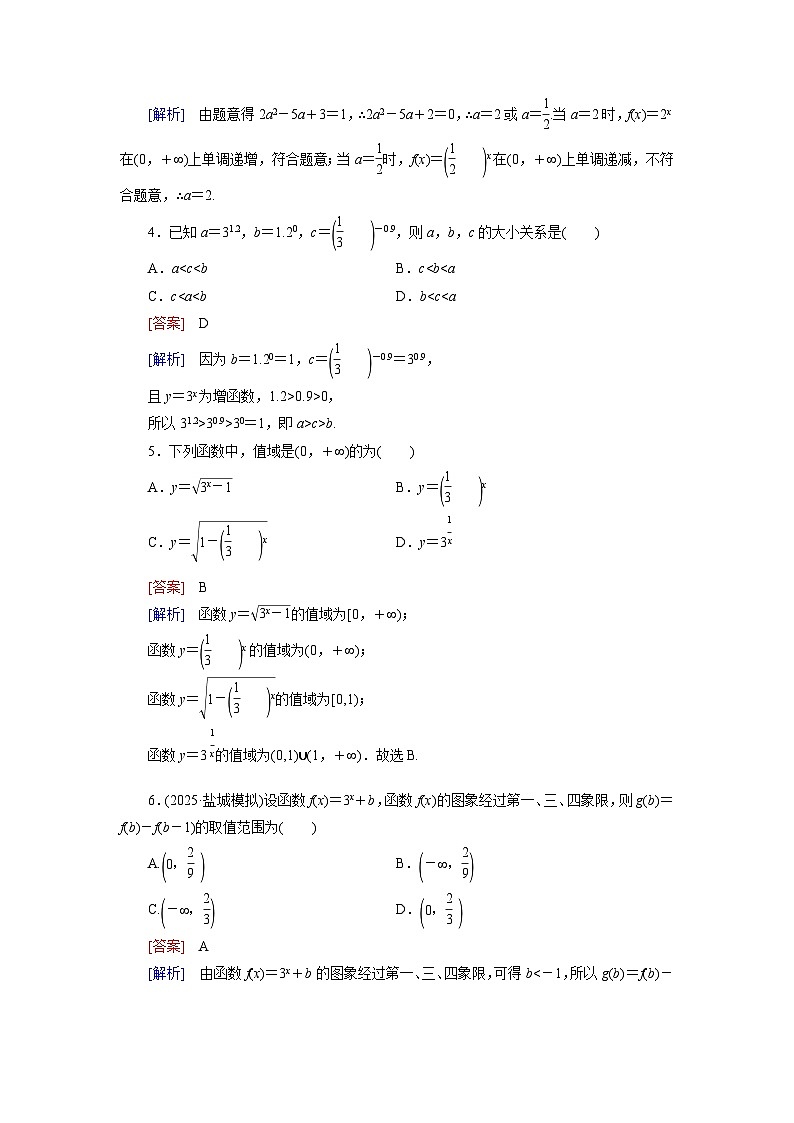 2026届高考数学一轮总复习提能训练练案10指数与指数函数第2页