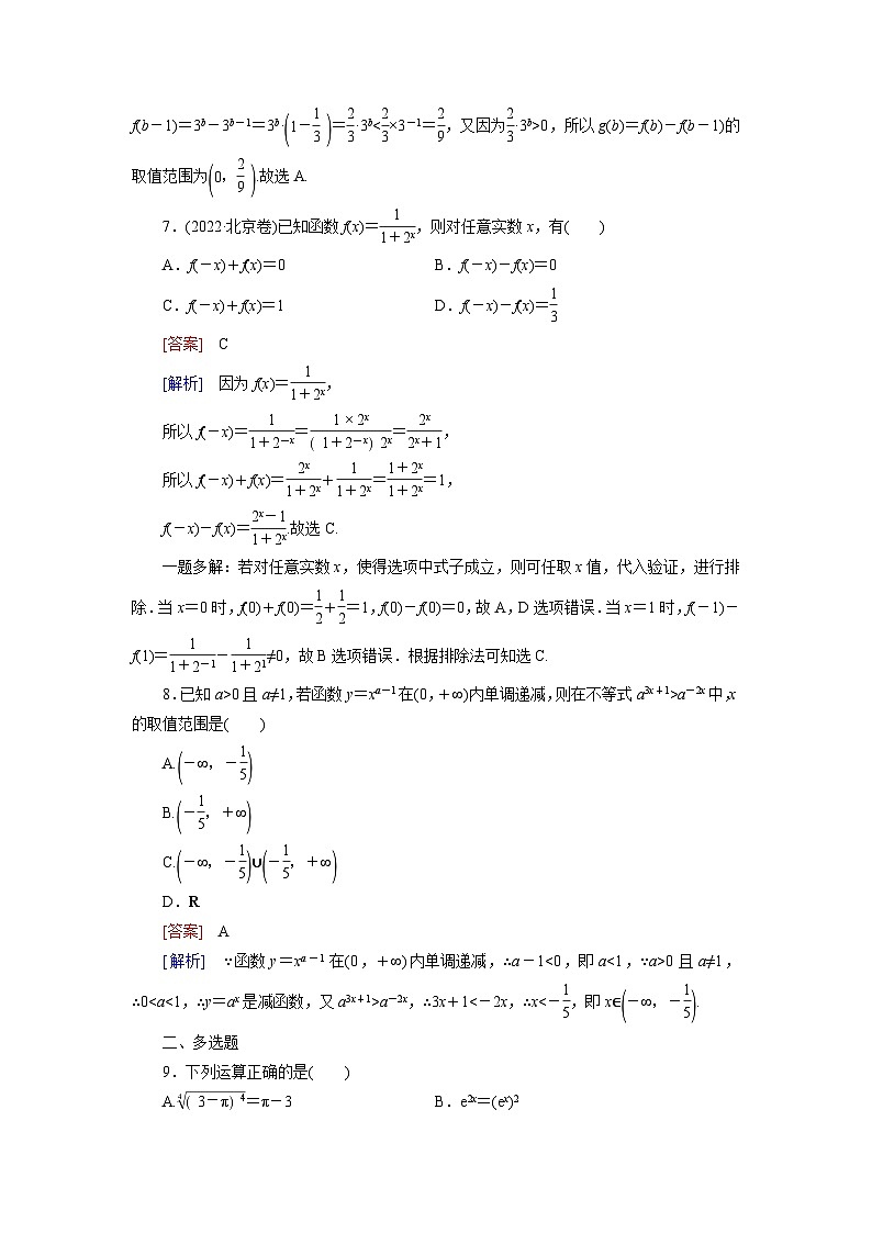 2026届高考数学一轮总复习提能训练练案10指数与指数函数第3页