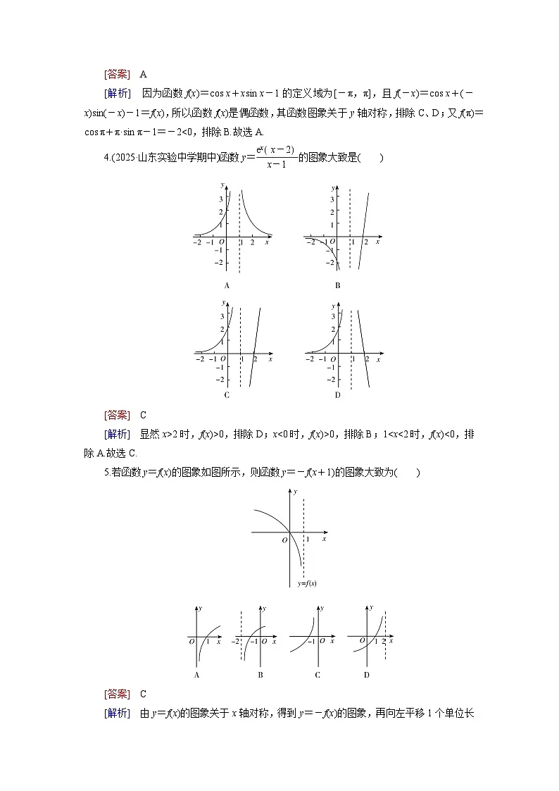 2026届高考数学一轮总复习提能训练练案12函数的图象第2页
