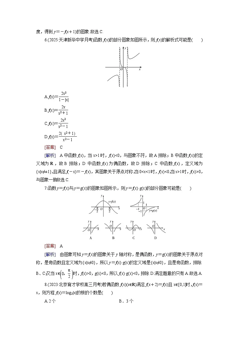 2026届高考数学一轮总复习提能训练练案12函数的图象第3页