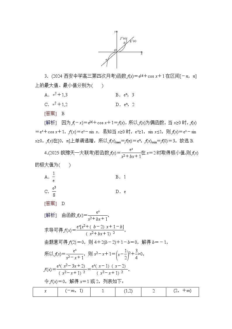 2026届高考数学一轮总复习提能训练练案17导数与函数的极值最值第2页