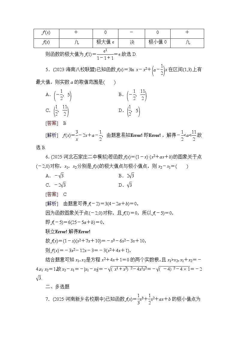 2026届高考数学一轮总复习提能训练练案17导数与函数的极值最值第3页
