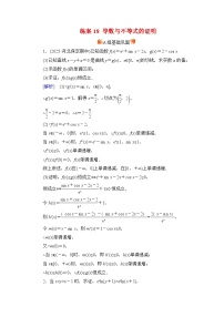 2026届高考数学一轮总复习提能训练练案18导数与不等式的证明