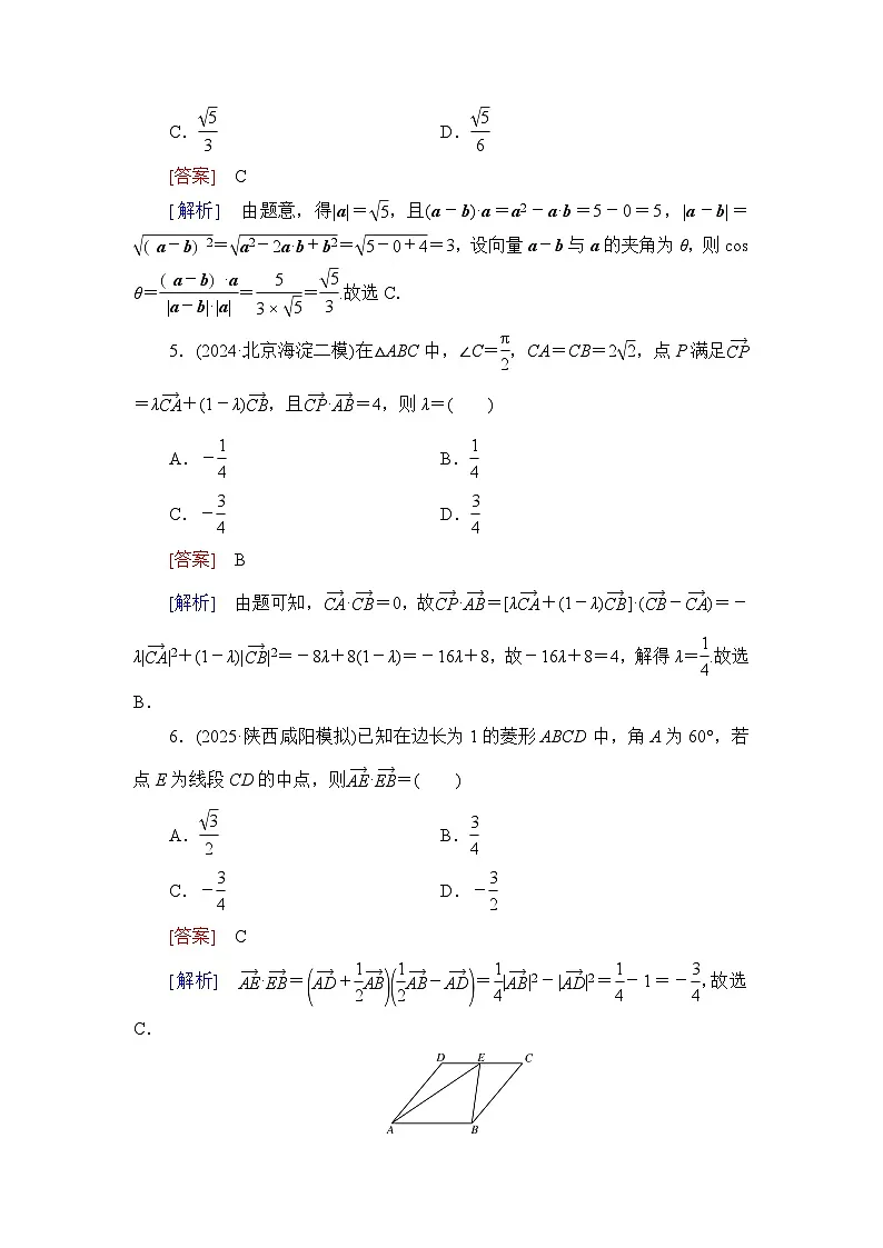 2026届高考数学一轮总复习提能训练练案32平面向量的数量积第2页