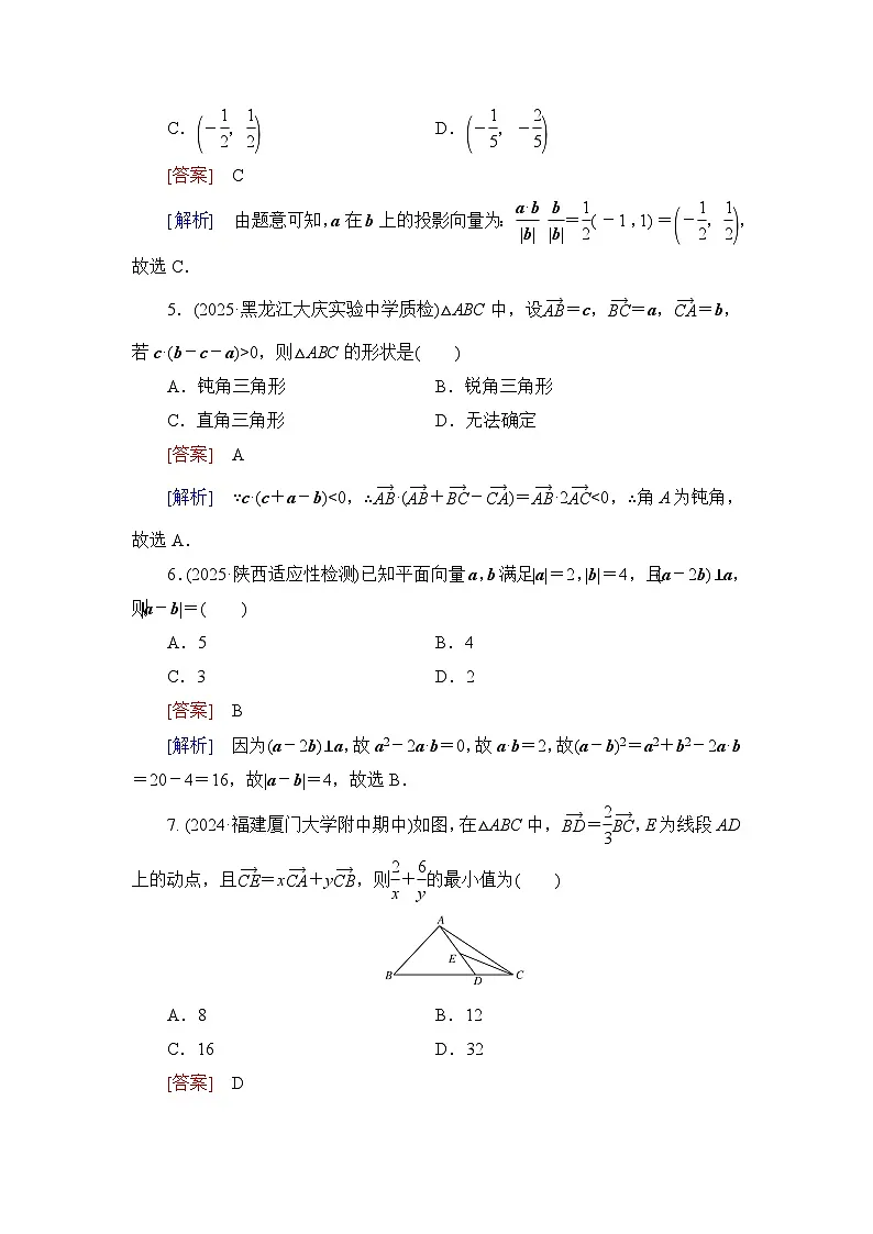 2026届高考数学一轮总复习提能训练练案33平面向量的综合应用第2页