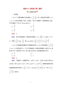 2026届高考数学一轮总复习提能训练练案55双曲线第2课时