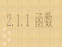 高中数学人教版新课标B必修1函数教课ppt课件