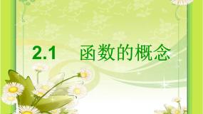 高中数学人教版新课标B必修1函数教课课件ppt