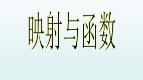 数学必修1函数教课课件ppt