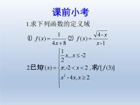 高中人教版新课标B函数的单调性教课课件ppt