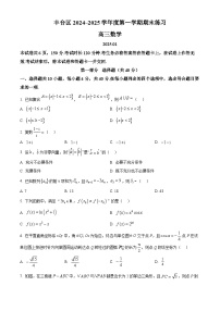 精品解析：北京市丰台区2024-2025学年高三上学期1月期末练习数学试题