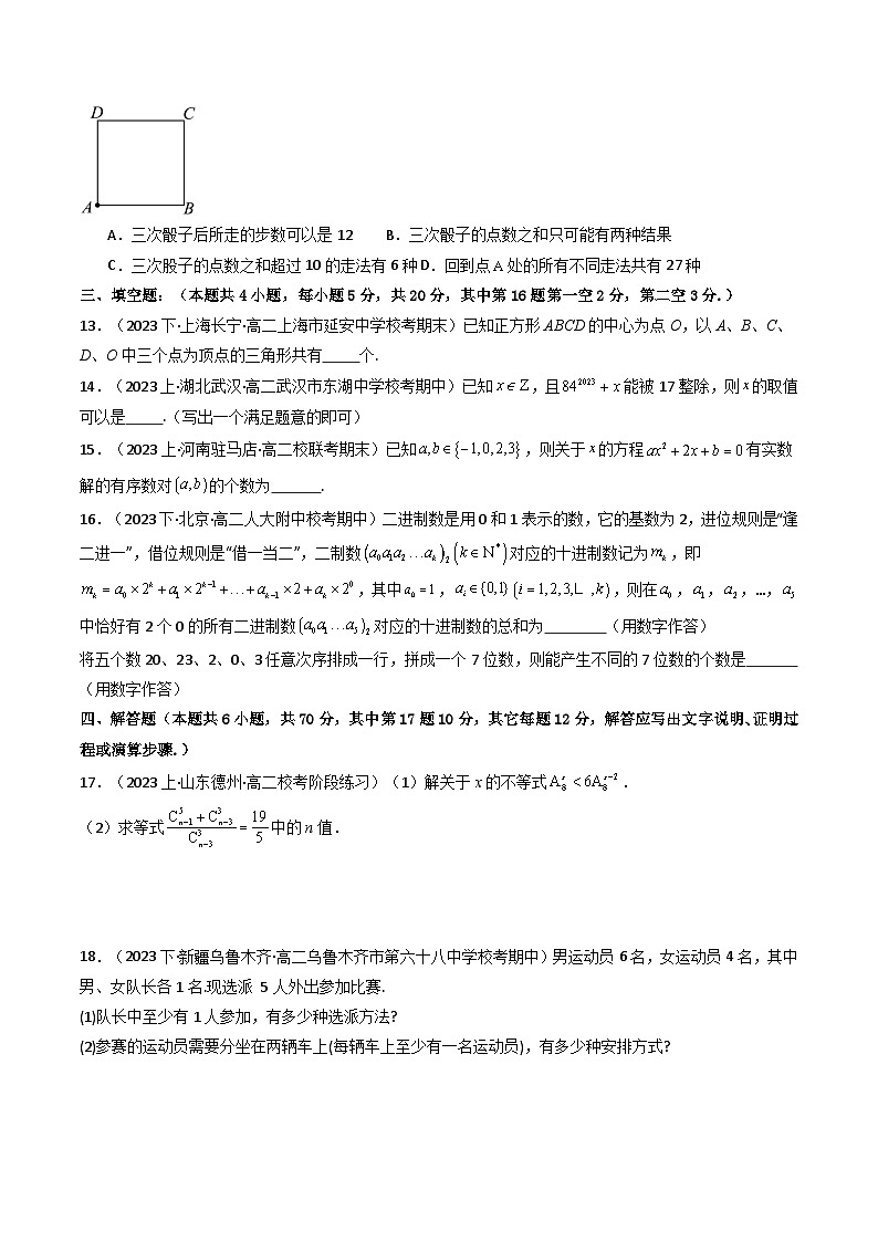 (人教A版数学选择性必修三)讲义第07讲第六章计数原理章节验收测评卷(学生版+解析)第3页