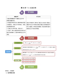 高中人教A版 (2019)正态分布学案及答案