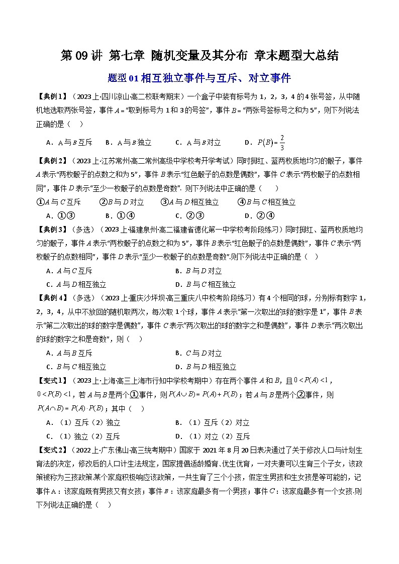 (人教A版数学选择性必修三)讲义第一十七讲第七章随机变量及其分布章末题型大总结(学生版+解析)第1页