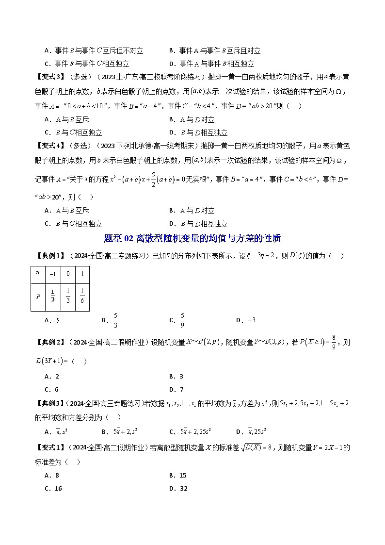 (人教A版数学选择性必修三)讲义第一十七讲第七章随机变量及其分布章末题型大总结(学生版+解析)第2页