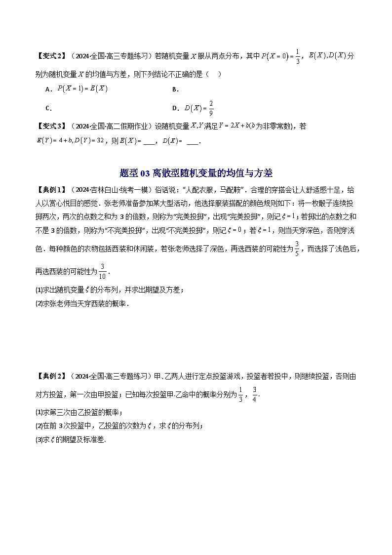 (人教A版数学选择性必修三)讲义第一十七讲第七章随机变量及其分布章末题型大总结(学生版+解析)第3页