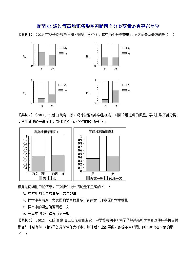 (人教A版数学选择性必修三)讲义第21讲8.3列联表与独立性检验(8.3.1分类变量与列联表+8.3.2独立性检验)(学生版+解析)第3页