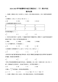 2024-2025学年新疆喀什地区巴楚县高二（下）期末数学试卷（含答案）