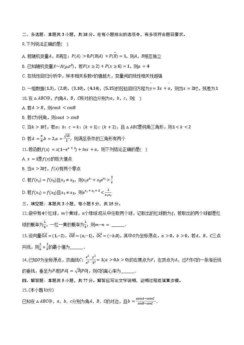 2024-2025学年山西省长治一中高二(下)期末数学试卷(B卷)(含答案)第2页