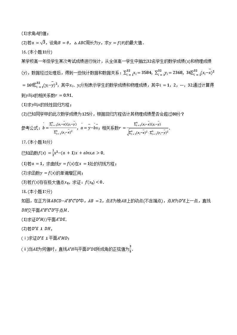 2024-2025学年山西省长治一中高二(下)期末数学试卷(B卷)(含答案)第3页