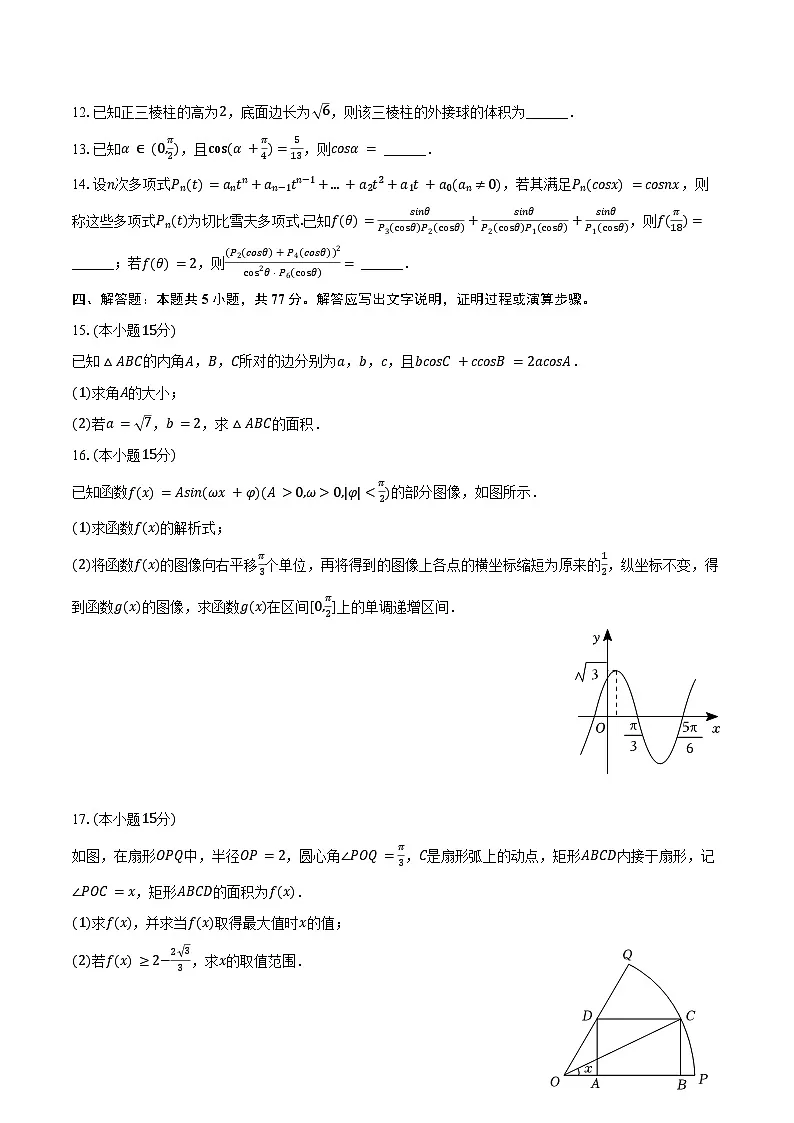 2024-2025学年山东省东营市高一(下)期末数学试卷(含解析)第3页