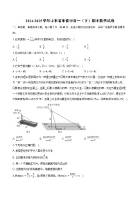 2024-2025学年山东省东营市高一（下）期末数学试卷（含答案）