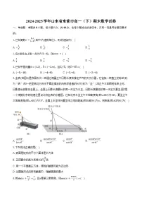 2024-2025学年山东省东营市高一（下）期末数学试卷（含答案）