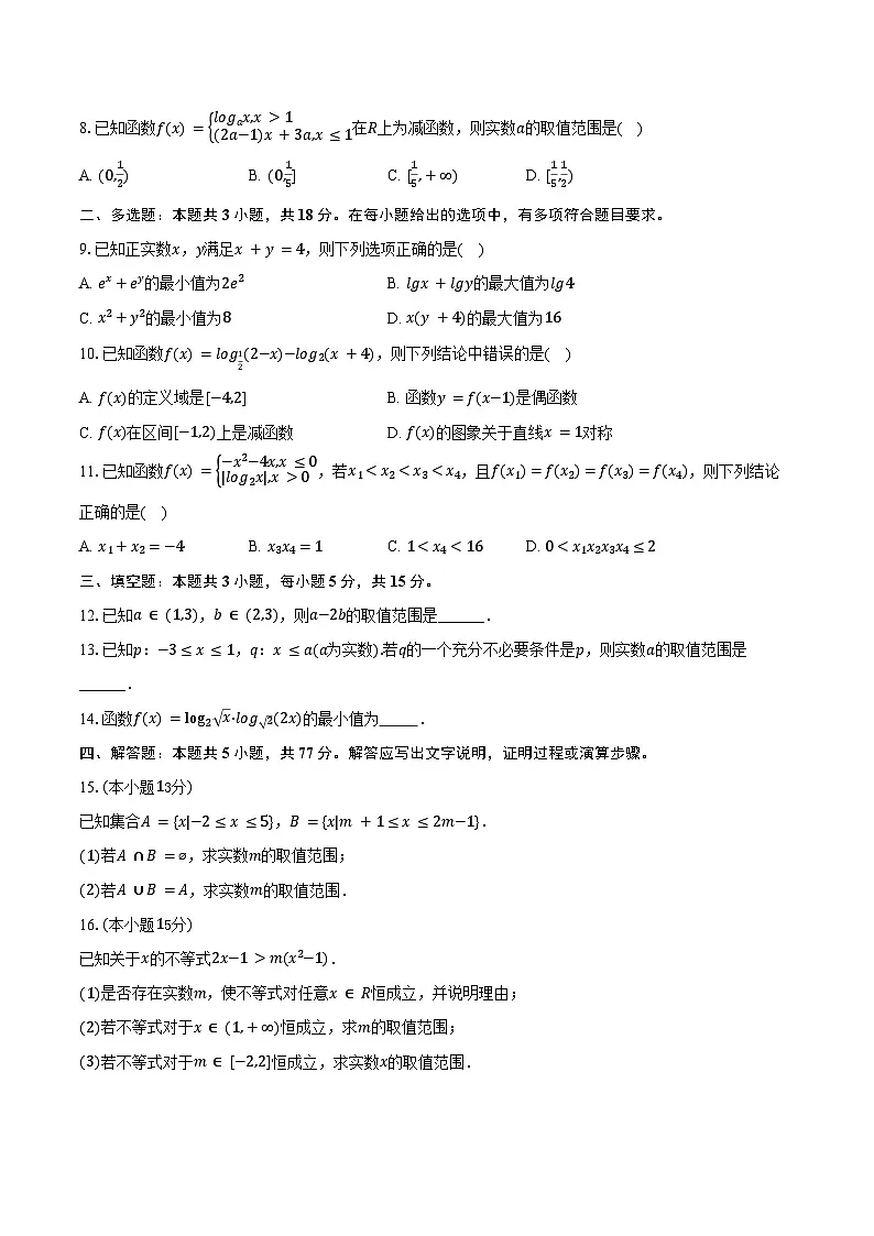 2024-2025学年内蒙古乌兰察布市集宁二中高二(下)期末数学试卷(含解析)第2页