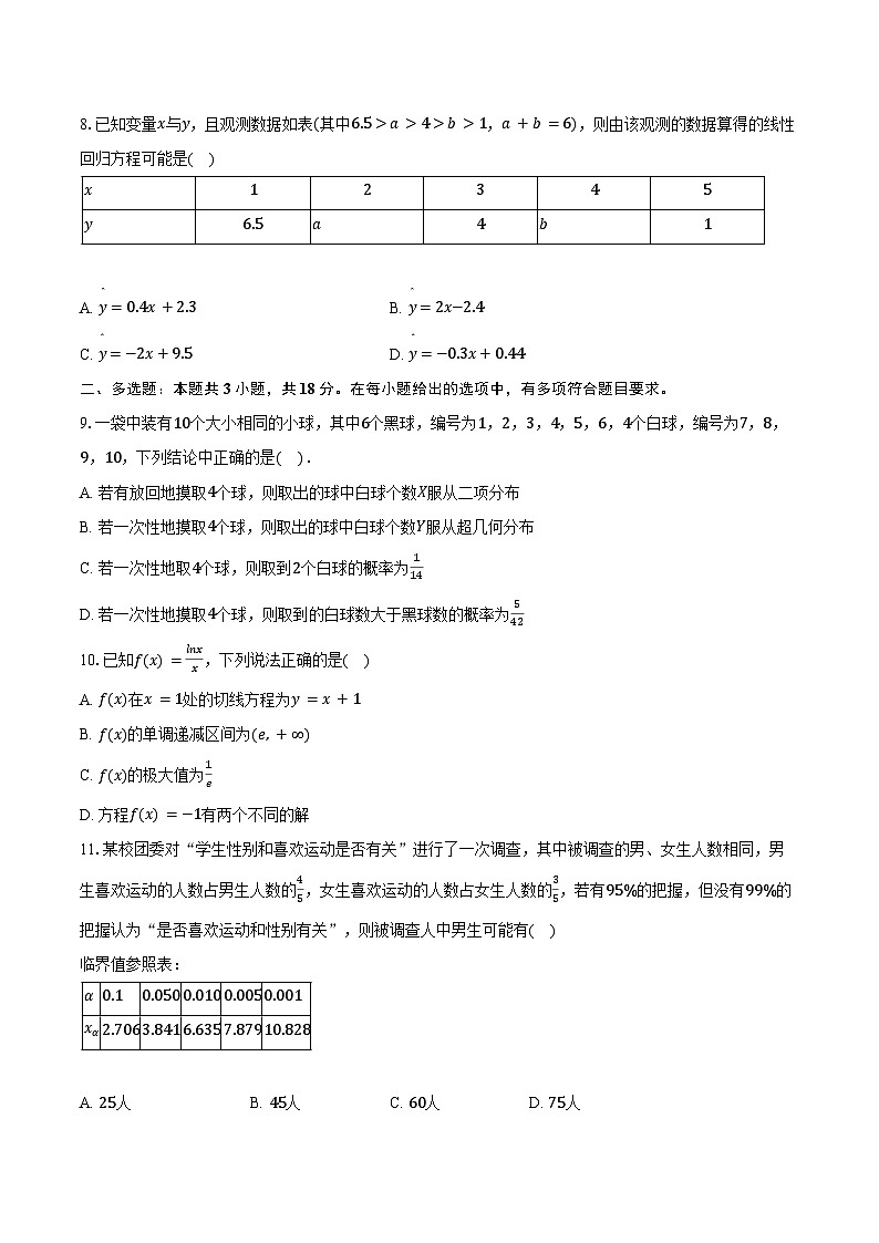 2024-2025学年吉林省友好学校高二(下)期末数学试卷(含解析)第2页