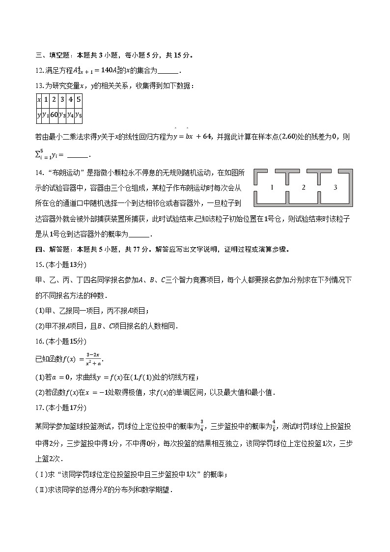 2024-2025学年吉林省友好学校高二(下)期末数学试卷(含解析)第3页