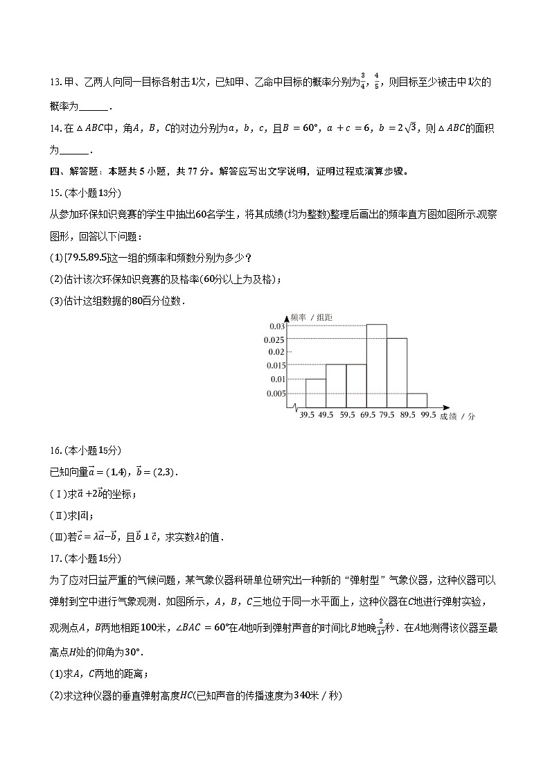 2024-2025学年河北省秦皇岛三中高一(下)期末数学试卷(含解析)第3页