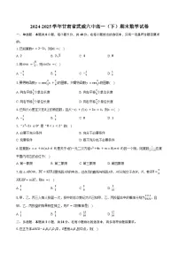 2024-2025学年甘肃省武威六中高一（下）期末数学试卷（含解析）