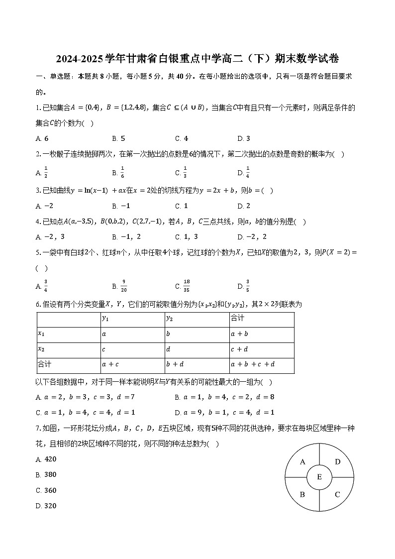 2024-2025学年甘肃省白银重点中学高二(下)期末数学试卷(含解析)第1页