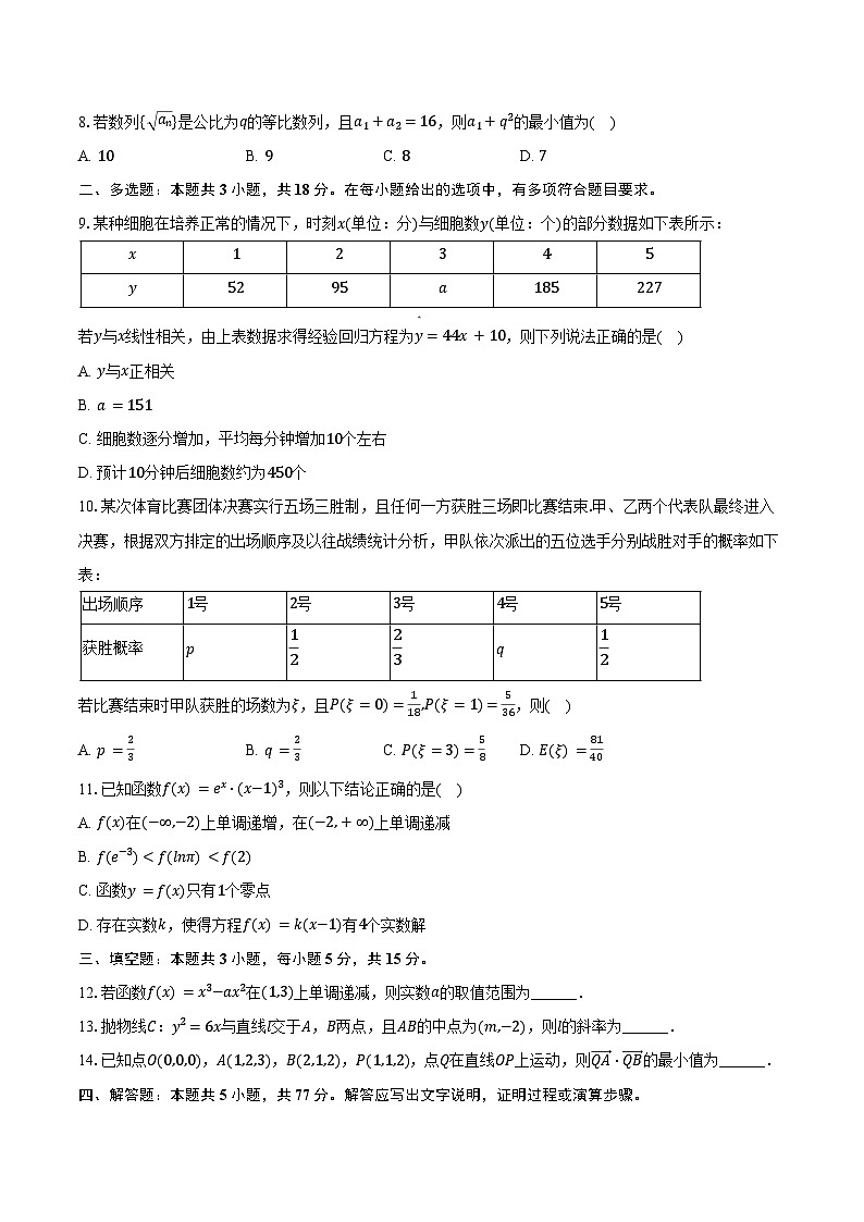 2024-2025学年甘肃省白银重点中学高二(下)期末数学试卷(含解析)第2页