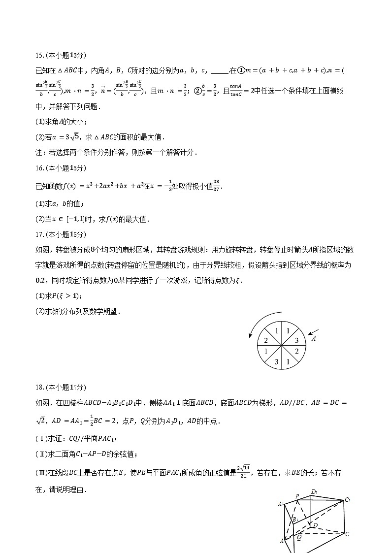 2024-2025学年甘肃省白银重点中学高二(下)期末数学试卷(含解析)第3页