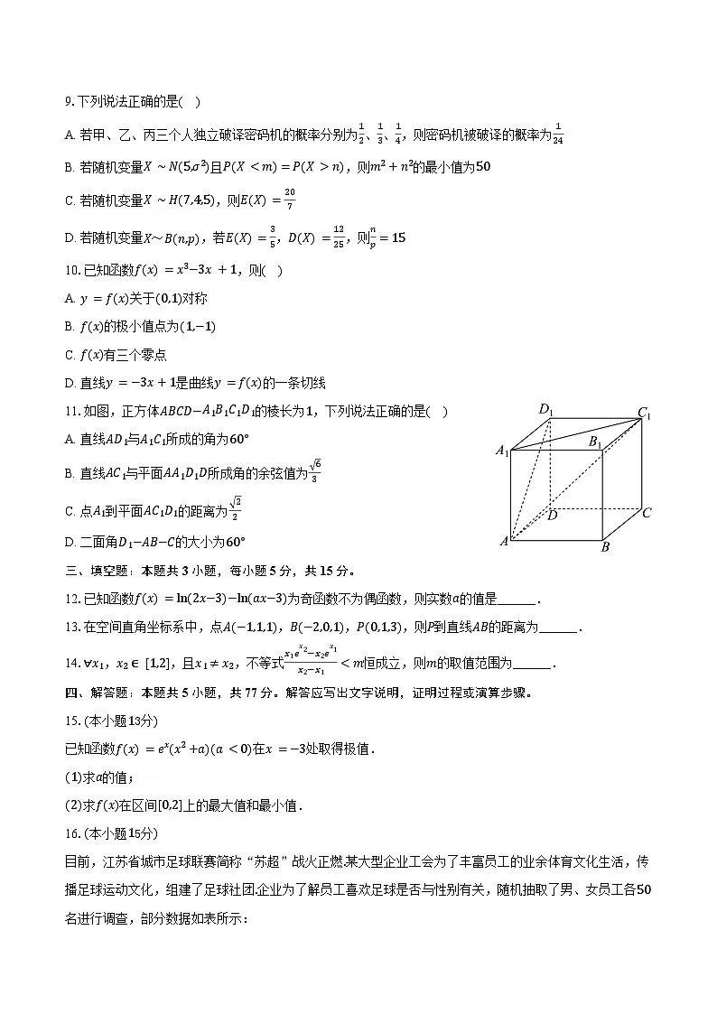 2024-2025学年福建省漳州市华安一中高二(下)期末数学试卷(含答案)第2页