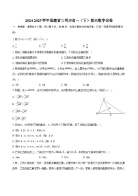 2024-2025学年福建省三明市高一（下）期末数学试卷（含解析）