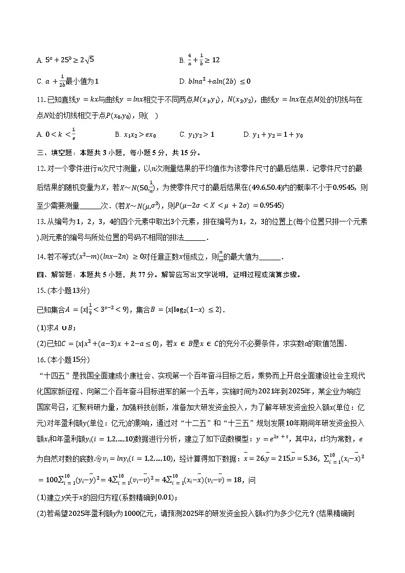 2024-2025学年安徽省合肥一中高二(下)期末数学试卷(含答案)第2页