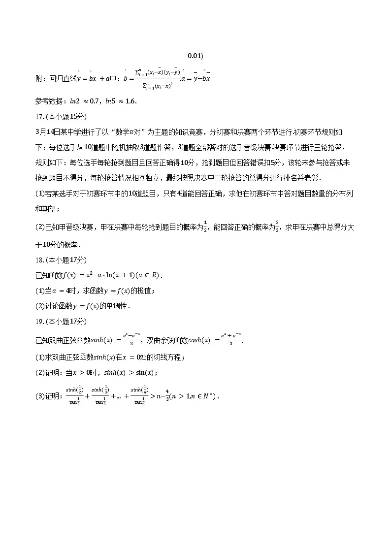 2024-2025学年安徽省合肥一中高二(下)期末数学试卷(含答案)第3页