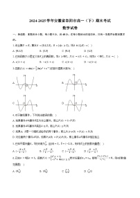 2024-2025学年安徽省阜阳市高一（下）期末数学试卷（含解析）