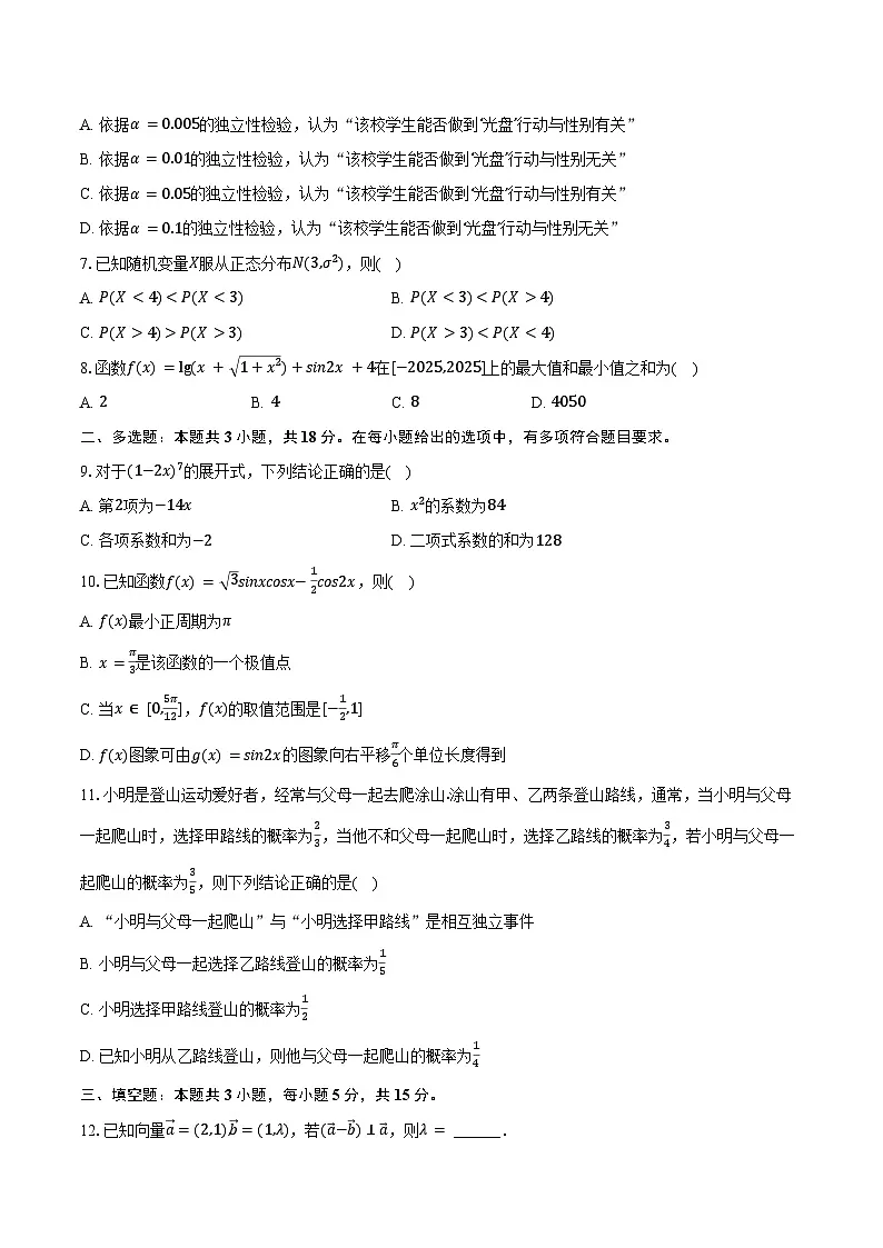 2024-2025学年安徽省蚌埠市高二(下)期末数学试卷(含解析)第2页