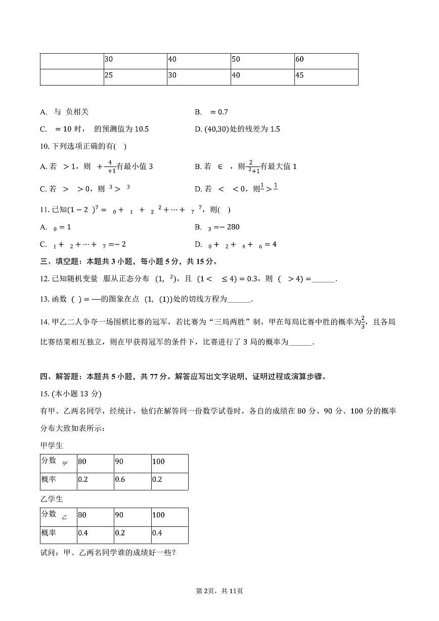 2024-2025学年新疆喀什地区巴楚县高二(下)期末数学试卷(含解析)第2页