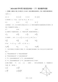 2024-2025学年四川省甘孜州高一（下）期末数学试卷（含解析）