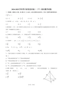 2024-2025学年四川省甘孜州高一（下）期末数学试卷（含答案）